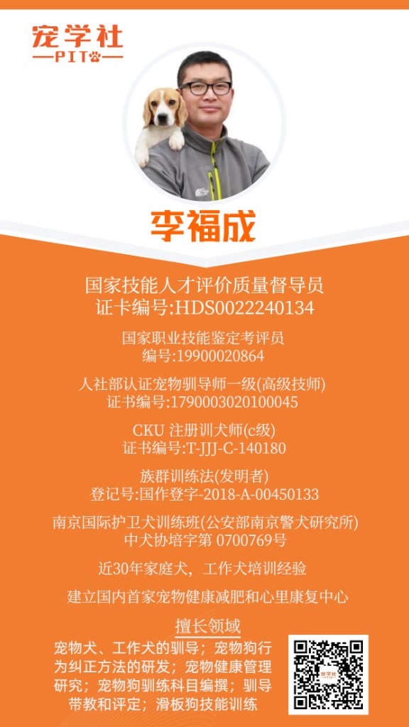 主讲导师李福成与受训犬只